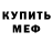 Кодеиновый сироп Lean Purple Drank Mick Kingston