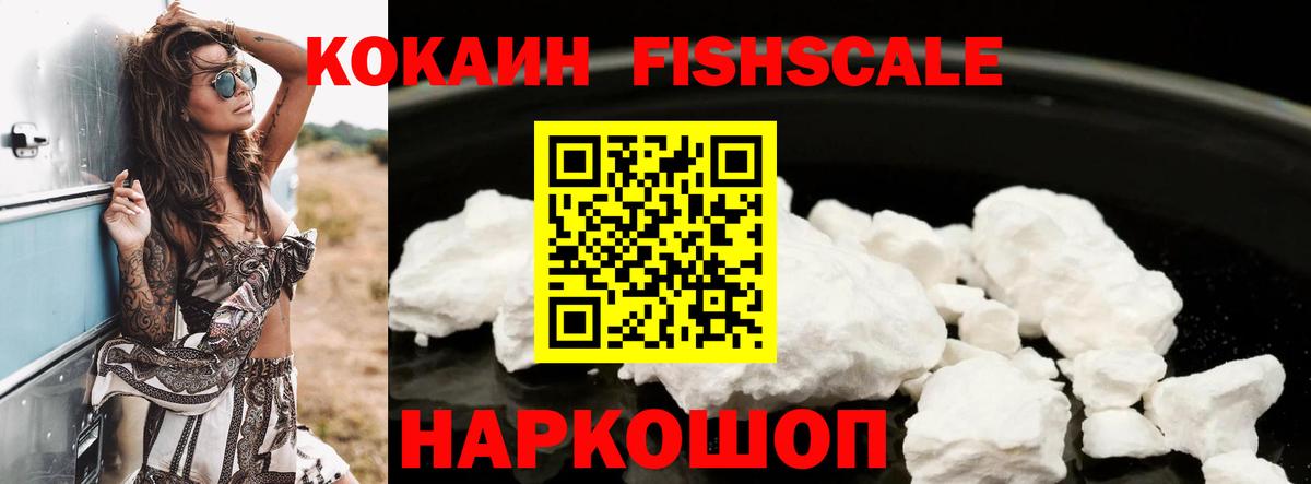 COCAIN 98%  Вход с VPN  Кокаин Fish Scale  Родники 