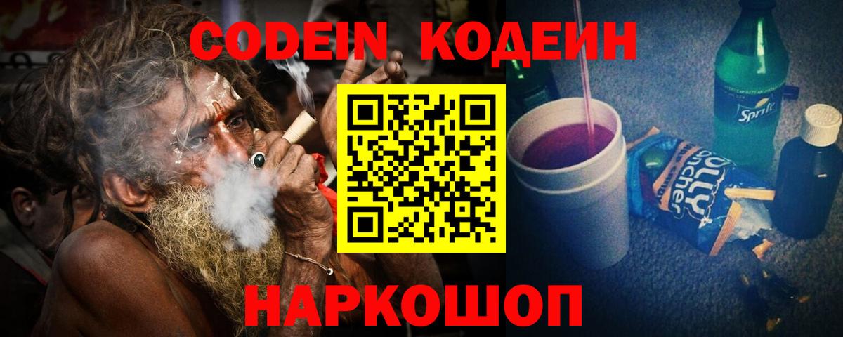 Codein Purple Drank  Вход с VPN  Codein напиток Lean (лин)  Родники 