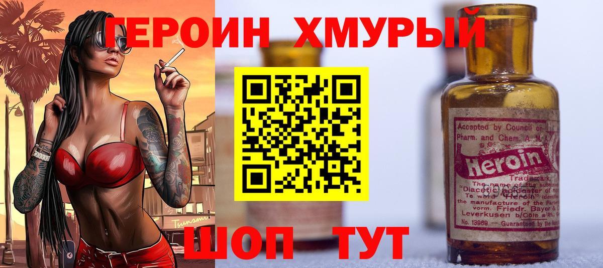 ГЕРОИН Heroin  Вход с VPN  Родники 